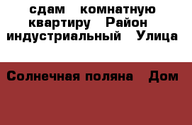 сдам 1-комнатную квартиру › Район ­ индустриальный › Улица ­ Солнечная поляна › Дом ­ 99б › Этажность дома ­ 10 › Цена ­ 11 000 - Алтайский край, Барнаул г. Недвижимость » Квартиры аренда   . Алтайский край